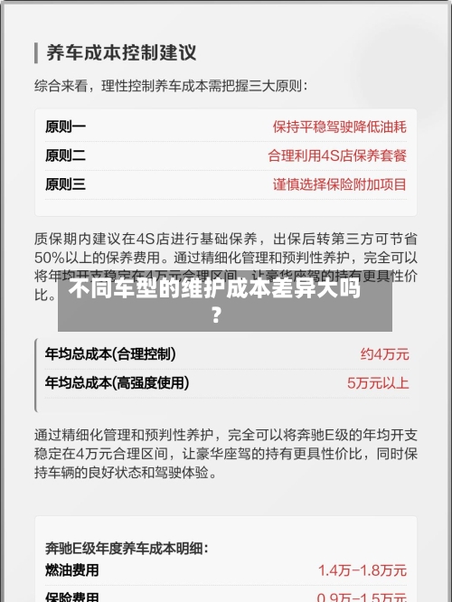不同车型的维护成本差异大吗?-第3张图片