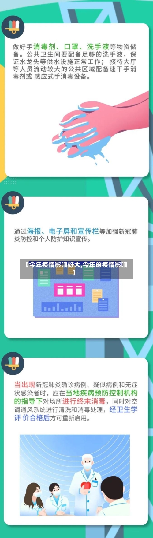 【今年疫情影响好大,今年的疫情影响】-第2张图片