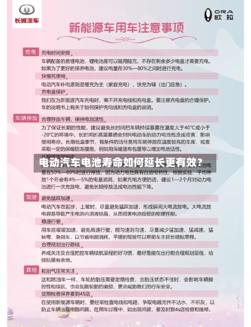 电动汽车电池寿命如何延长更有效？-第3张图片