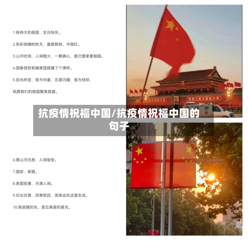 抗疫情祝福中国/抗疫情祝福中国的句子