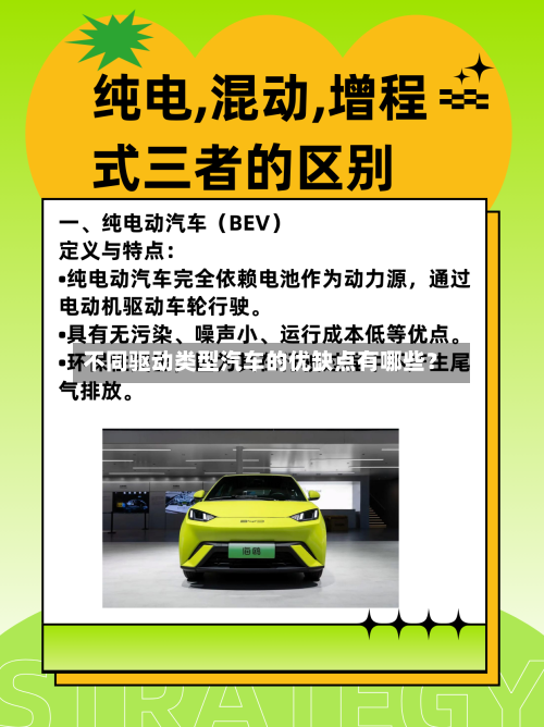 不同驱动类型汽车的优缺点有哪些?-第3张图片