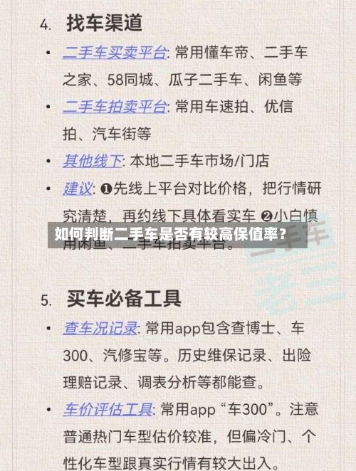 如何判断二手车是否有较高保值率?-第2张图片