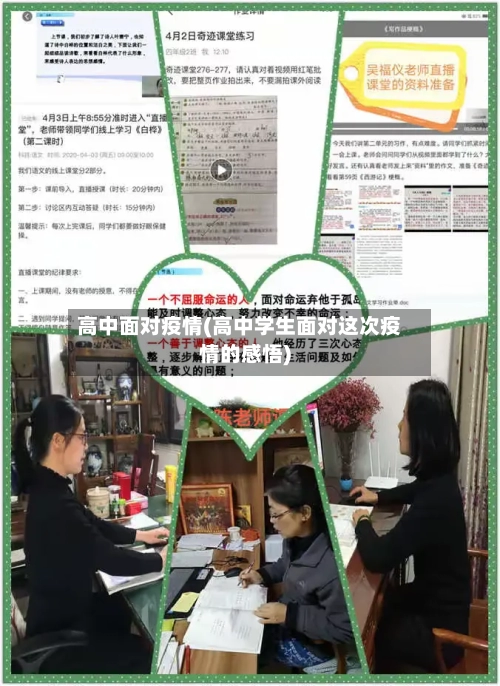 高中面对疫情(高中学生面对这次疫情的感悟)