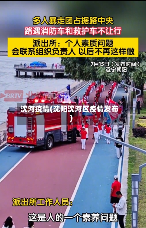 沈河疫情(沈阳沈河区疫情发布)