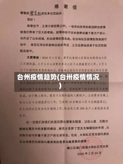 台州疫情趋势(台卅疫情情况)
