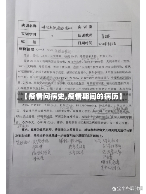 【疫情问病史,疫情期间的病历】