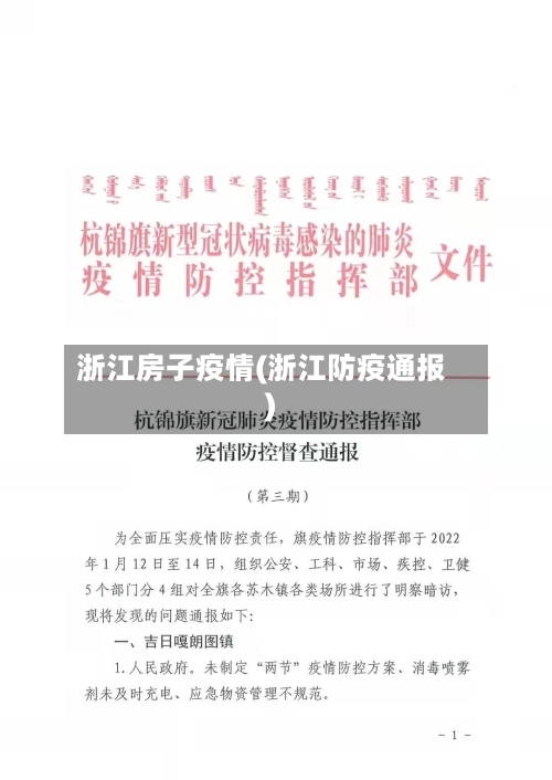 浙江房子疫情(浙江防疫通报)-第2张图片