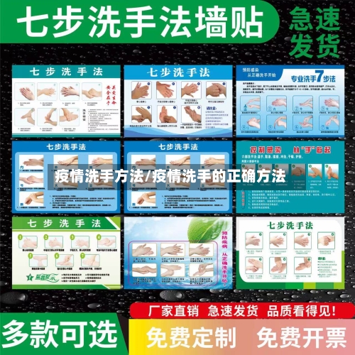 疫情洗手方法/疫情洗手的正确方法