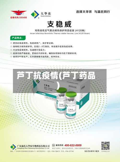 芦丁抗疫情(芦丁药品)-第2张图片