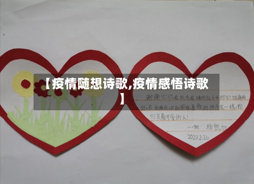 【疫情随想诗歌,疫情感悟诗歌】