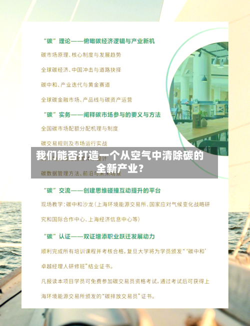 我们能否打造一个从空气中清除碳的全新产业?-第2张图片