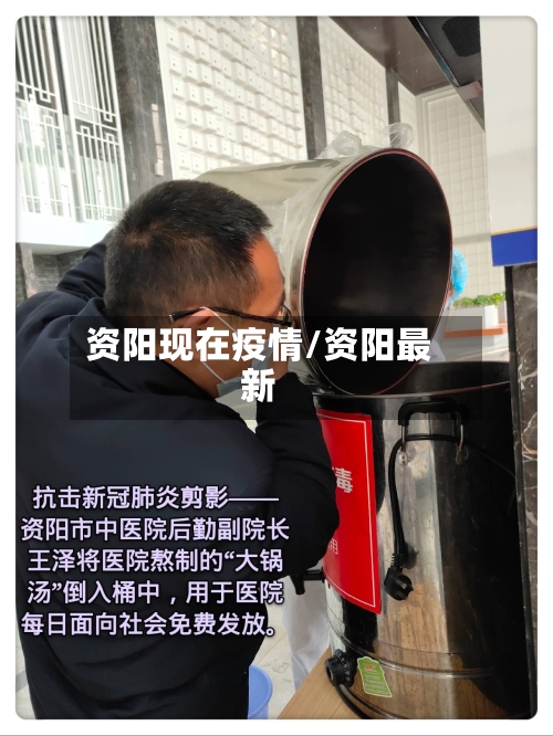 资阳现在疫情/资阳最新-第2张图片