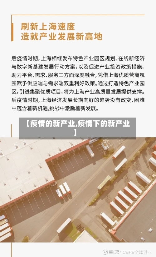【疫情的新产业,疫情下的新产业】