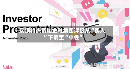 瑞银将杰富瑞金融集团评级从“买入”下调至“中性”-第2张图片