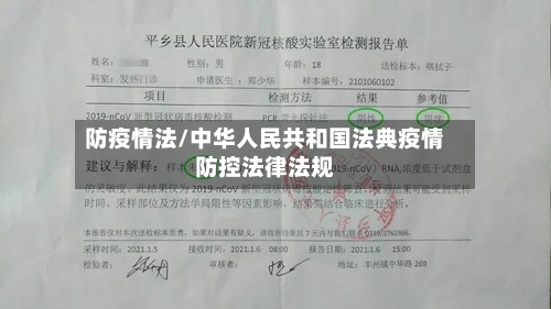 防疫情法/中华人民共和国法典疫情防控法律法规-第2张图片