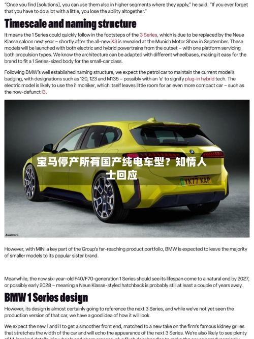 宝马停产所有国产纯电车型?知情人士回应-第2张图片