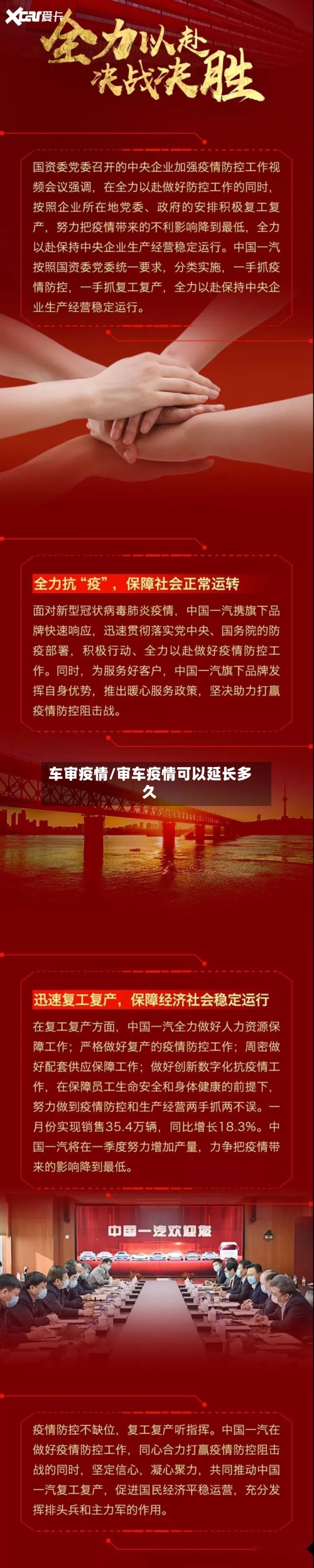 车审疫情/审车疫情可以延长多久