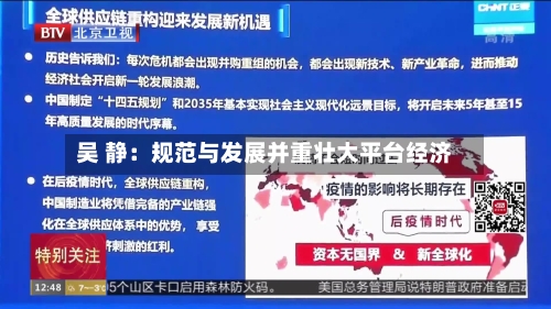 吴 静:规范与发展并重壮大平台经济-第3张图片