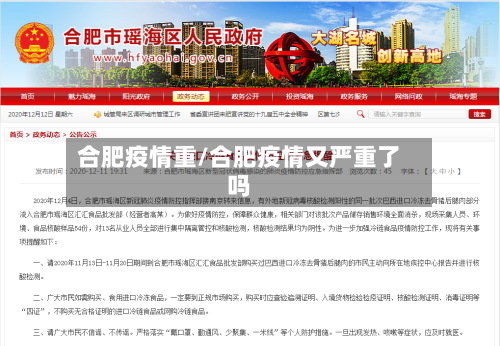 合肥疫情重/合肥疫情又严重了吗