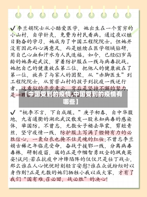 【中国受到的疫情,中国受到的疫情有哪些】