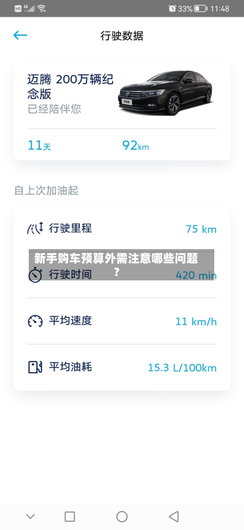 新手购车预算外需注意哪些问题?-第2张图片