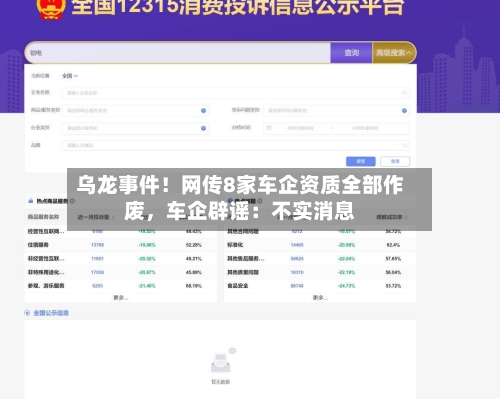 乌龙事件！网传8家车企资质全部作废，车企辟谣：不实消息-第2张图片