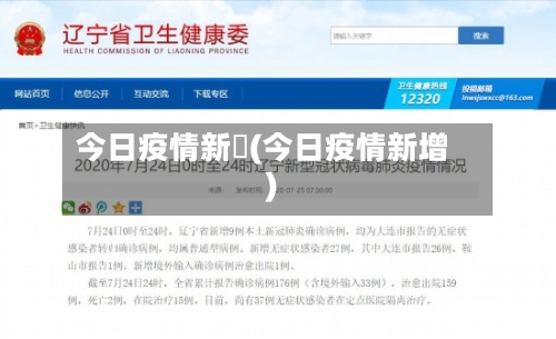 今日疫情新彊(今日疫情新增)-第3张图片