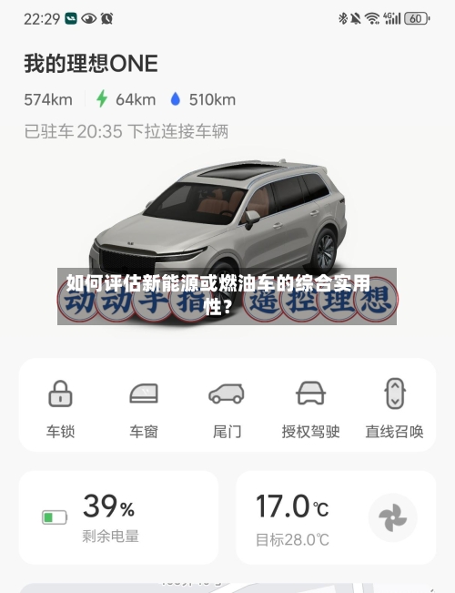 如何评估新能源或燃油车的综合实用性？