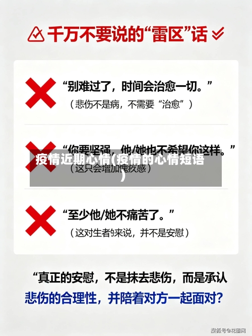 疫情近期心情(疫情的心情短语)-第2张图片
