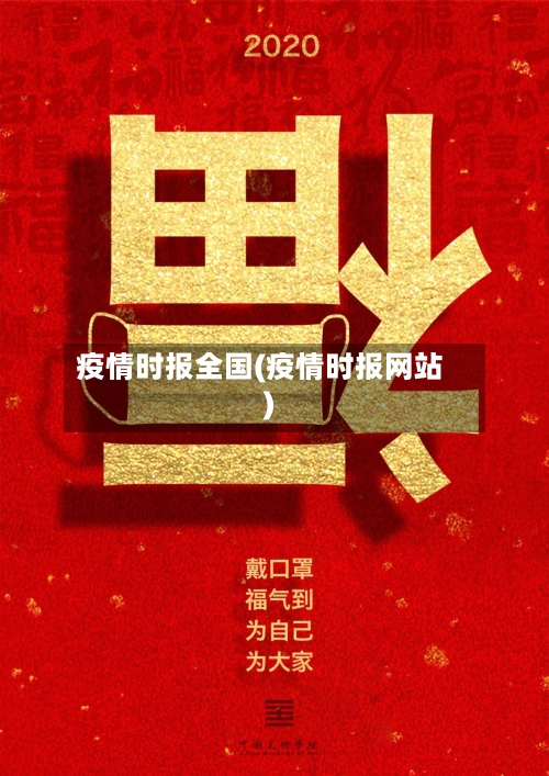 疫情时报全国(疫情时报网站)-第3张图片
