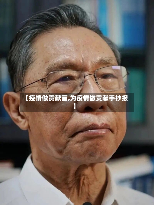 【疫情做贡献画,为疫情做贡献手抄报】-第3张图片