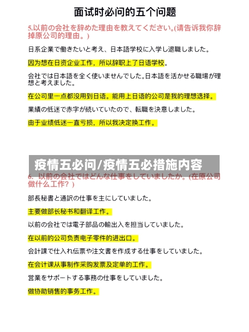 疫情五必问/疫情五必措施内容-第3张图片