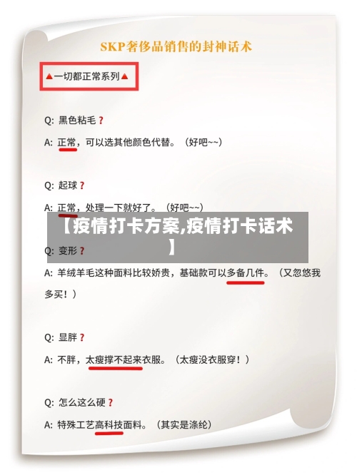 【疫情打卡方案,疫情打卡话术】
