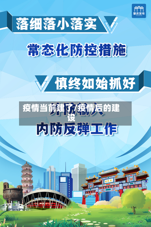 疫情当前建了/疫情后的建设-第2张图片