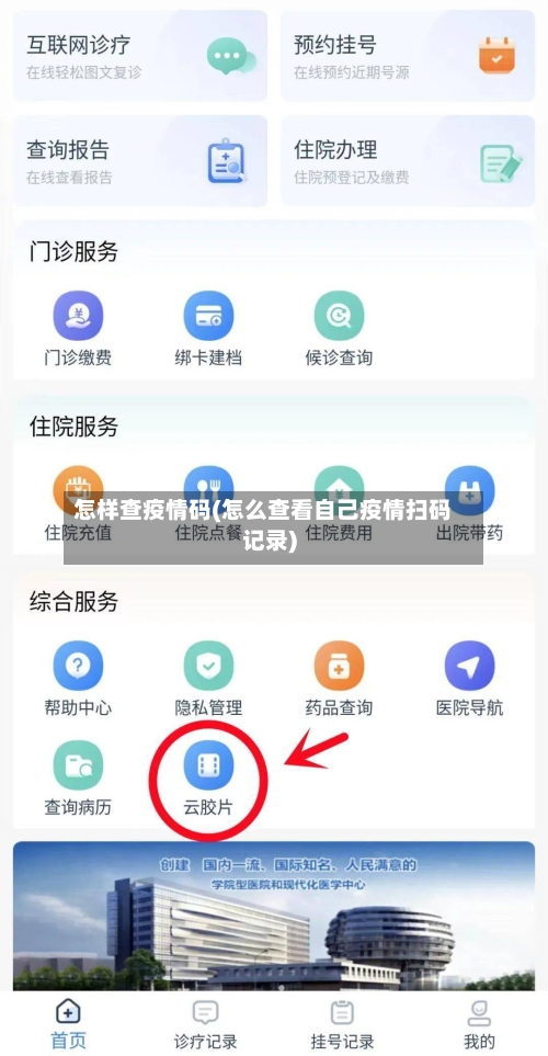 怎样查疫情码(怎么查看自己疫情扫码记录)-第2张图片