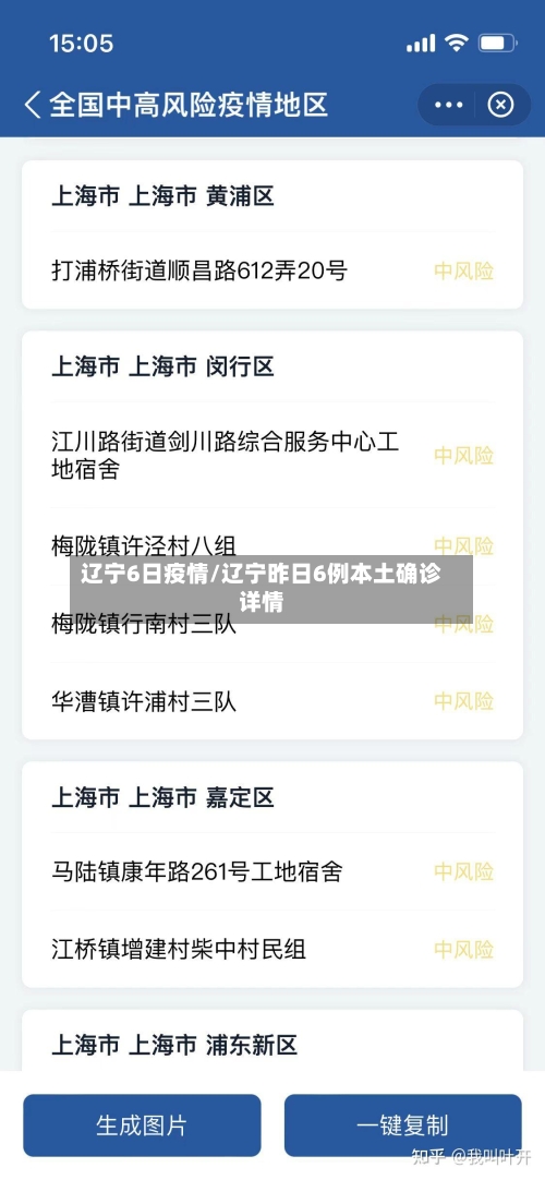 辽宁6日疫情/辽宁昨日6例本土确诊详情-第2张图片