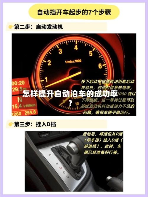 怎样提升自动泊车的成功率？