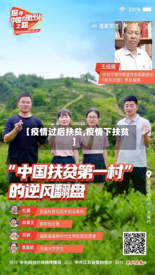 【疫情过后扶贫,疫情下扶贫】