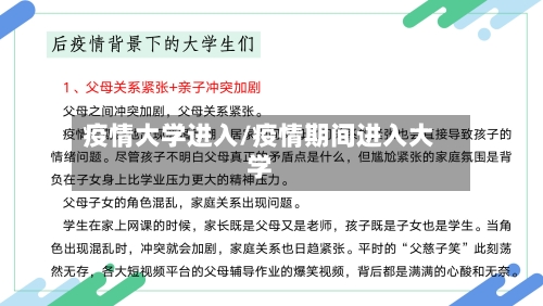 疫情大学进入/疫情期间进入大学-第2张图片