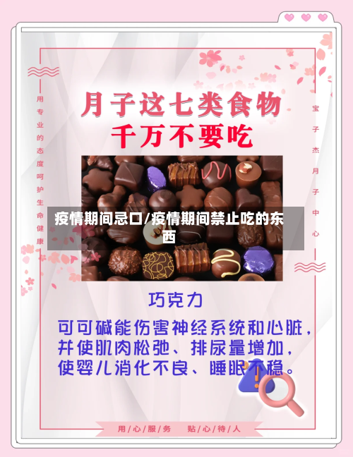 疫情期间忌口/疫情期间禁止吃的东西-第2张图片