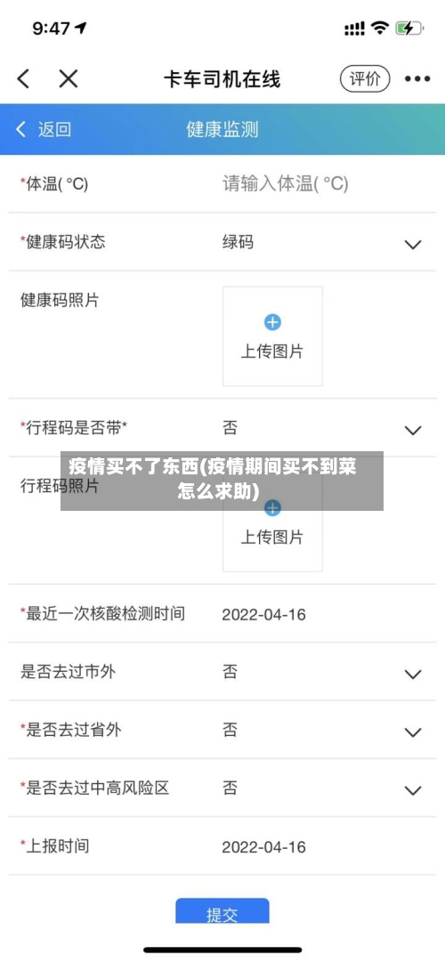 疫情买不了东西(疫情期间买不到菜怎么求助)