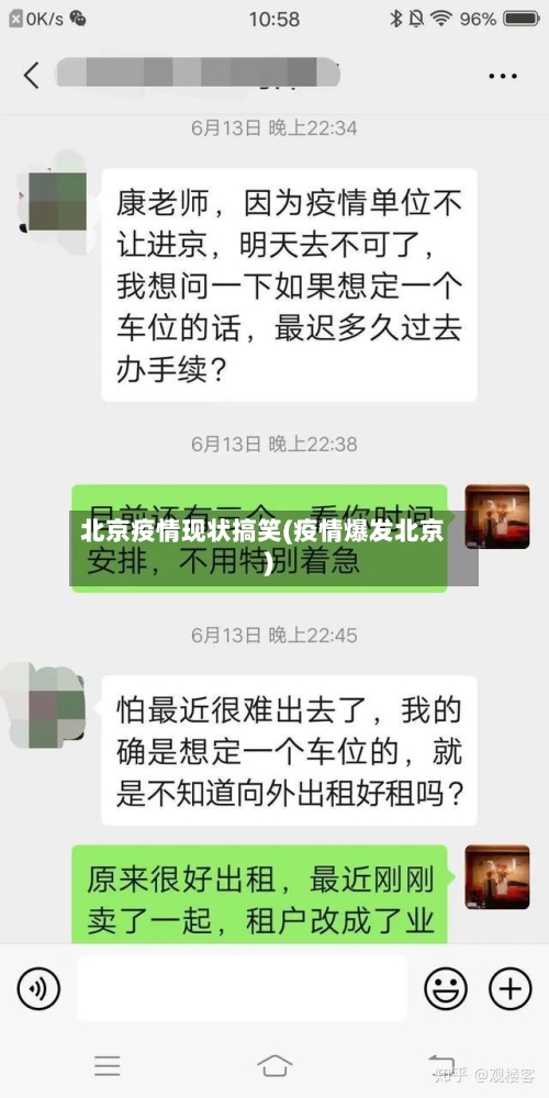 北京疫情现状搞笑(疫情爆发北京)-第2张图片
