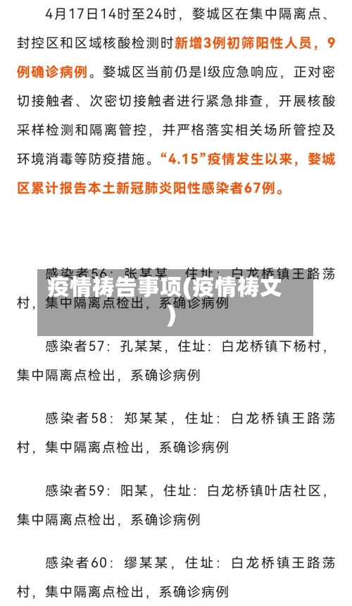 疫情祷告事项(疫情祷文)-第2张图片