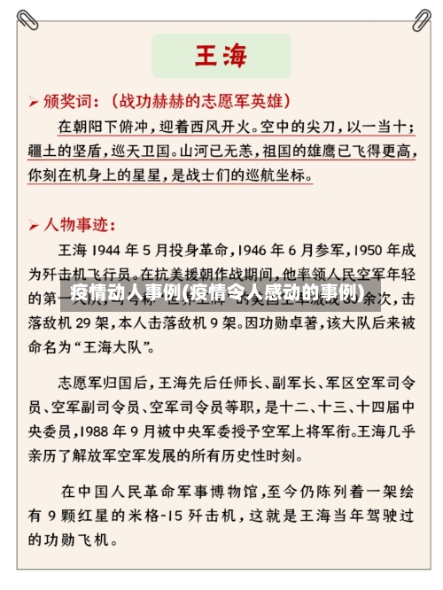 疫情动人事例(疫情令人感动的事例)
