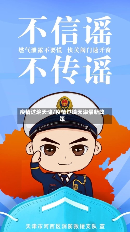 疫情过境天津/疫情过境天津最新政策-第3张图片