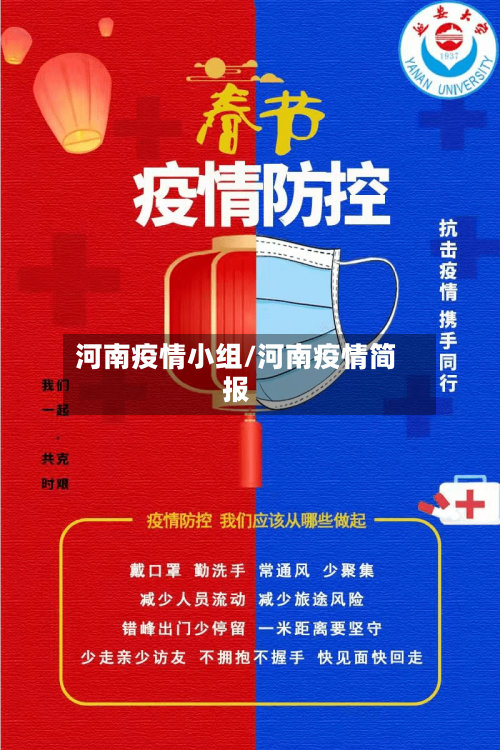 河南疫情小组/河南疫情简报-第3张图片