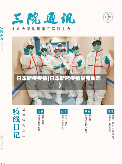 日本新疫疫情(日本新冠疫情最新动态)-第2张图片