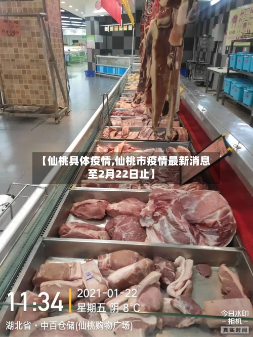 【仙桃具体疫情,仙桃市疫情最新消息至2月22日止】