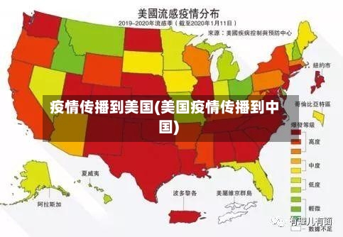 疫情传播到美国(美国疫情传播到中国)-第2张图片