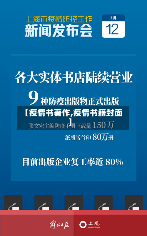 【疫情书著作,疫情书籍封面】-第3张图片